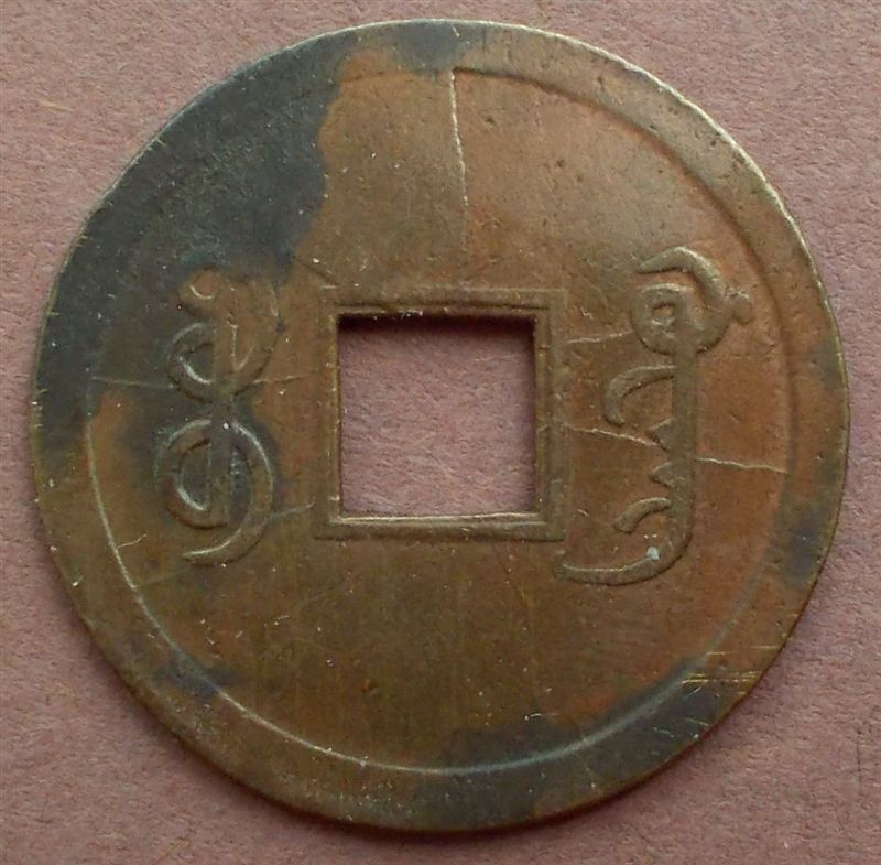 Chinese-Cash-Coin-Duo